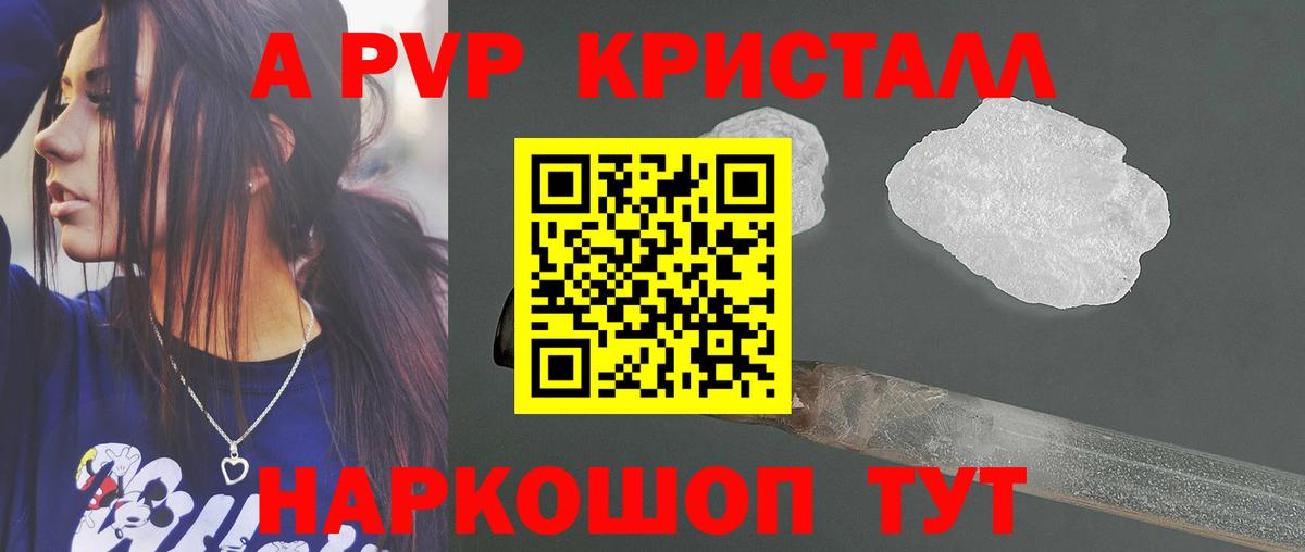 A-PVP кристаллы Ялта