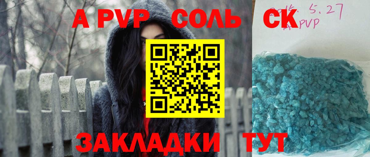 A PVP Соль  Альфа ПВП СК КРИС  Ялта  Вход с VPN  Alpha-PVP мука 