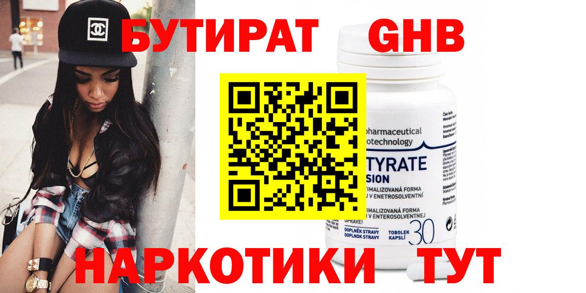 Ялта  БУТИРАТ GHB  Вход с VPN 