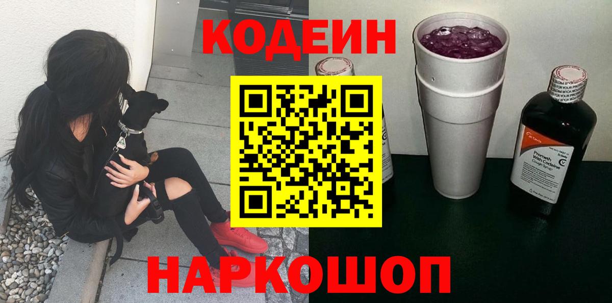 Ялта  Кодеин напиток Lean (лин)  Вход с VPN 