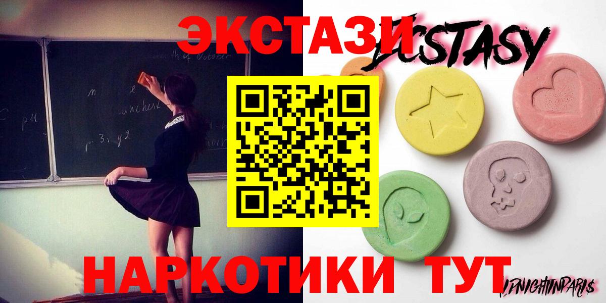 Ecstasy 300 mg  Вход с VPN  Ялта 