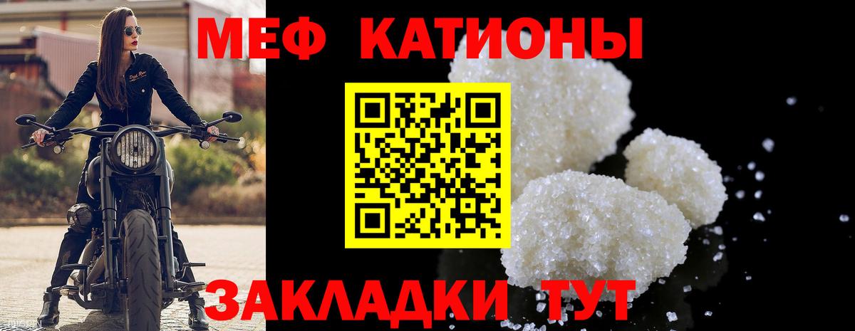 Меф мяу мяу  Ялта