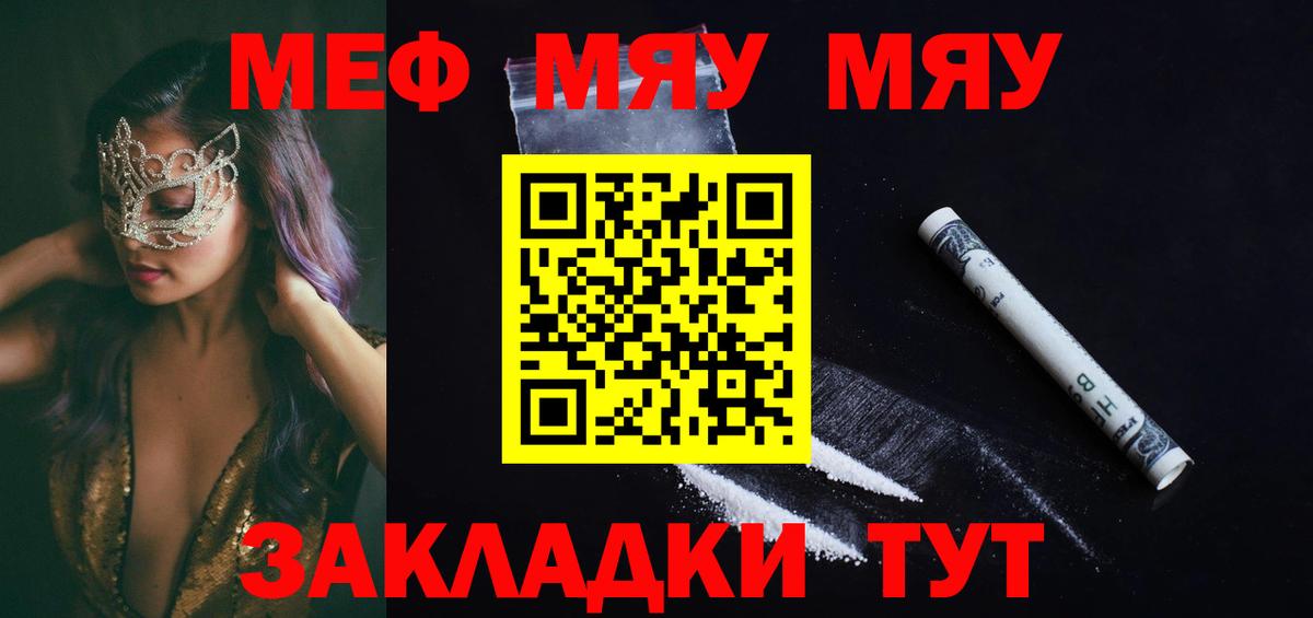 Ялта  МЕФ VHQ  МЕФ  Вход с VPN  Меф мука 