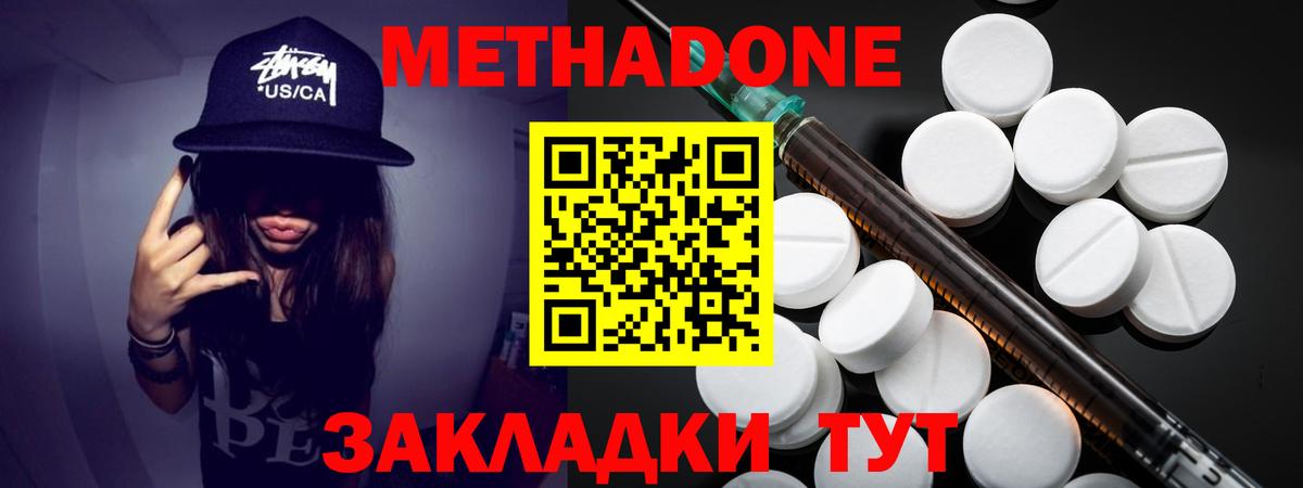 МЕТАДОН кристалл  Вход с VPN  Ялта  МЕТАДОН methadone 